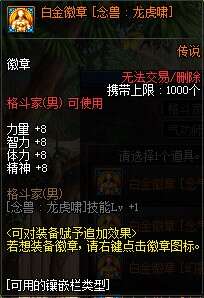 DNF男气功白金徽章选什么