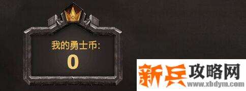 勇士币怎么获得