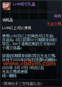 DNF男神枪手三觉惊喜礼包价格 4888点券