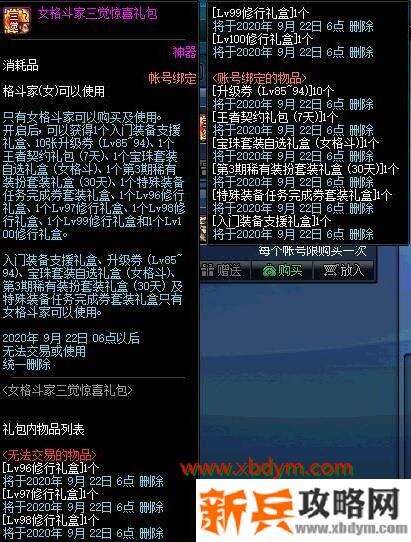 DNF入门装备支援礼盒获得方法 购买三觉礼包