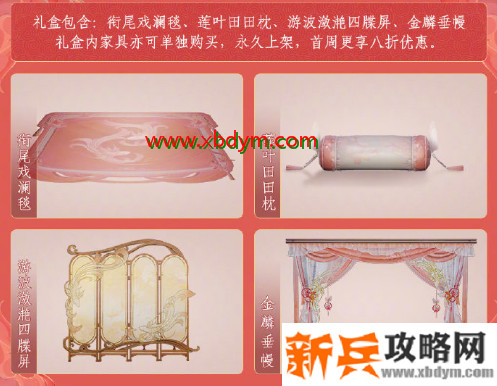 《剑网3》十一周年锦鲤家具礼盒明珠映鲤介绍