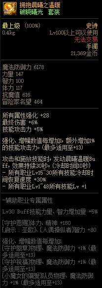 DNF拥抱晨曦之温暖属性改版 增加1%技攻