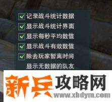 剑网三茗伊伤害统计怎么打开