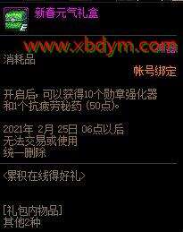 DNF1月累积在线得好礼活动 可得远古黄金书