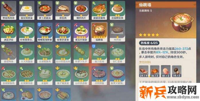 原神佛跳墙怎么获得