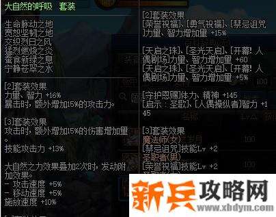 dnf大自然3是哪三件