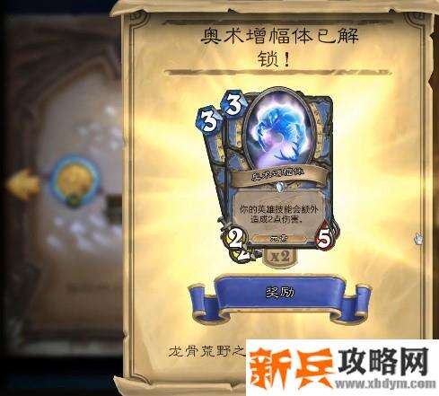 奥术增幅体怎么获得