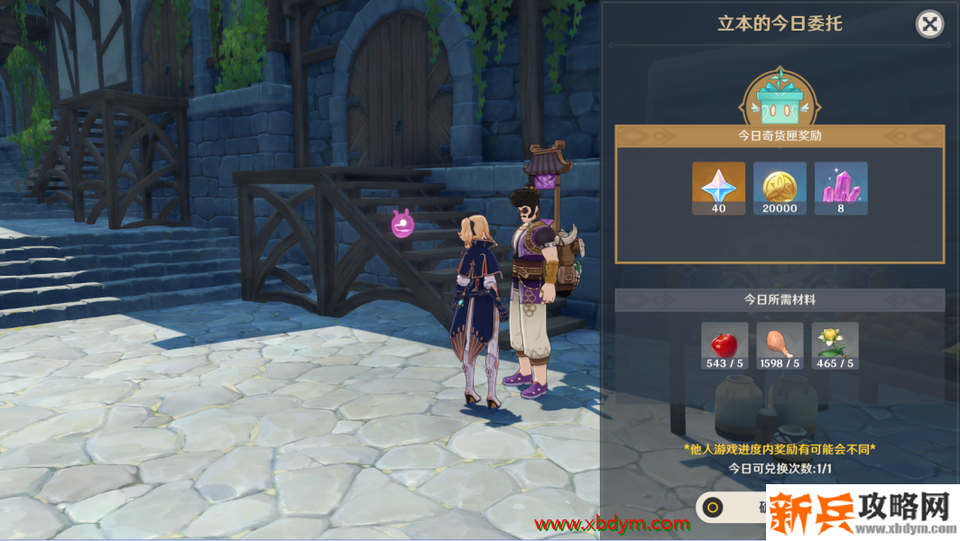 《原神》手游百货奇货第一天攻略