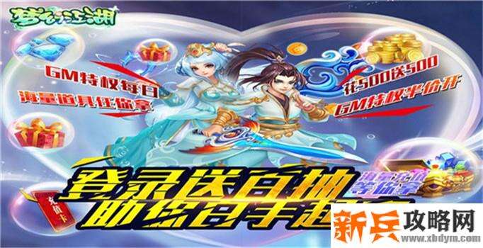 梦幻江湖（送GM特权）