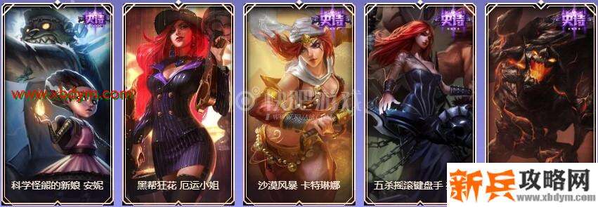 LOL9周年黄金宝箱皮肤奖励介绍 可开出传说皮肤