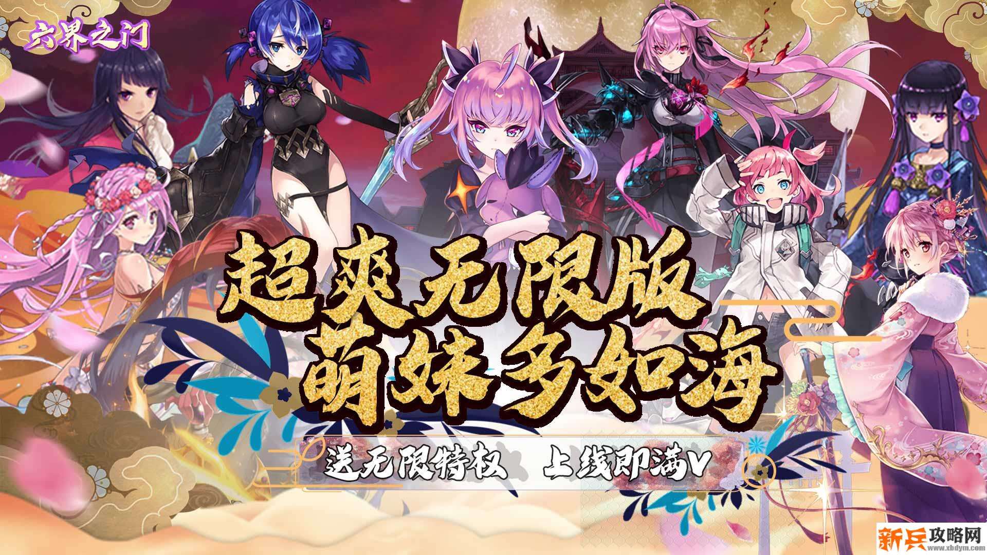 六界之门（百抽海量特权）