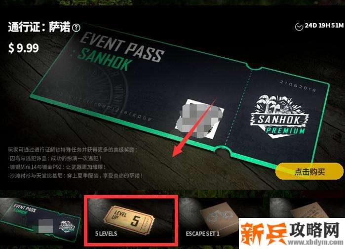 绝地求生通行证升级券怎么买