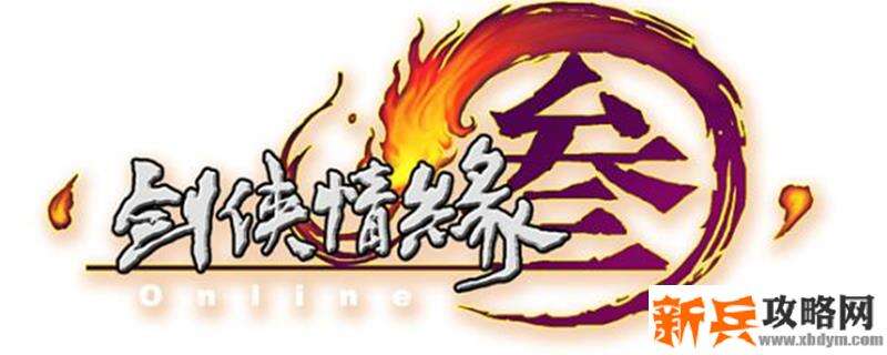 剑网三100级小橙武升级