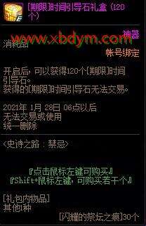 DNF史诗之路：禁忌活动 可得神话装备