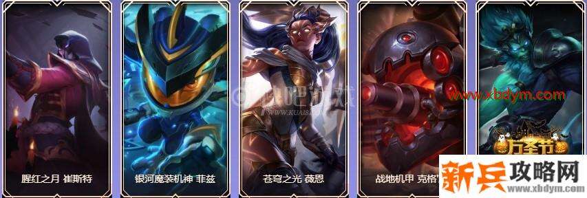 LOL9周年铂金宝箱皮肤奖励介绍 可开出限定皮肤