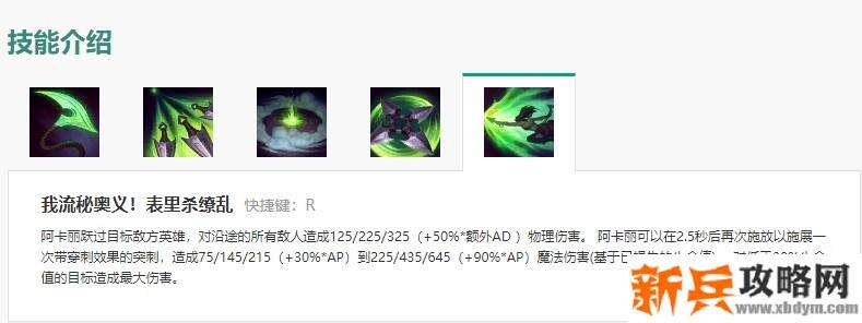 阿卡丽大招名字