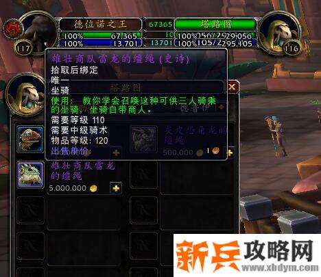 魔兽世界雷龙坐骑怎么获得