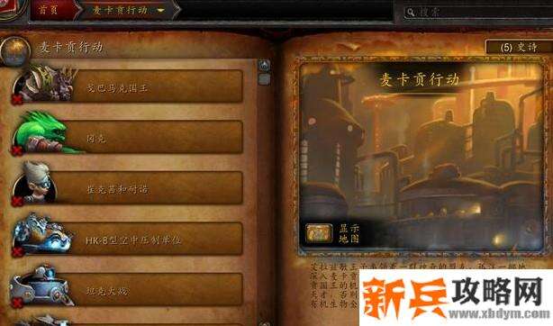 麦卡贡国王在哪个地下城