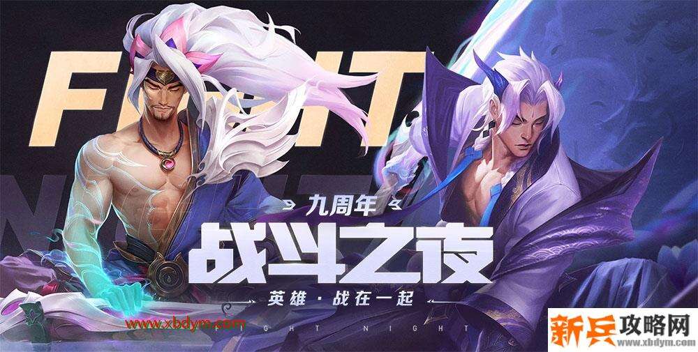 LOL9周年战斗之夜宝箱获得方法 将自动获得