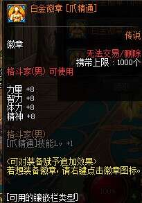 DNF男街霸白金徽章选什么