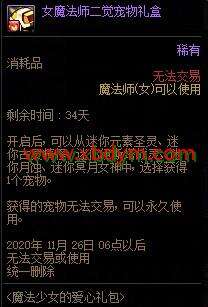 DNF魔法少女的爱心礼包介绍 女法师专属