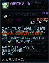 DNF耀银探险记礼盒价格介绍 1888点券