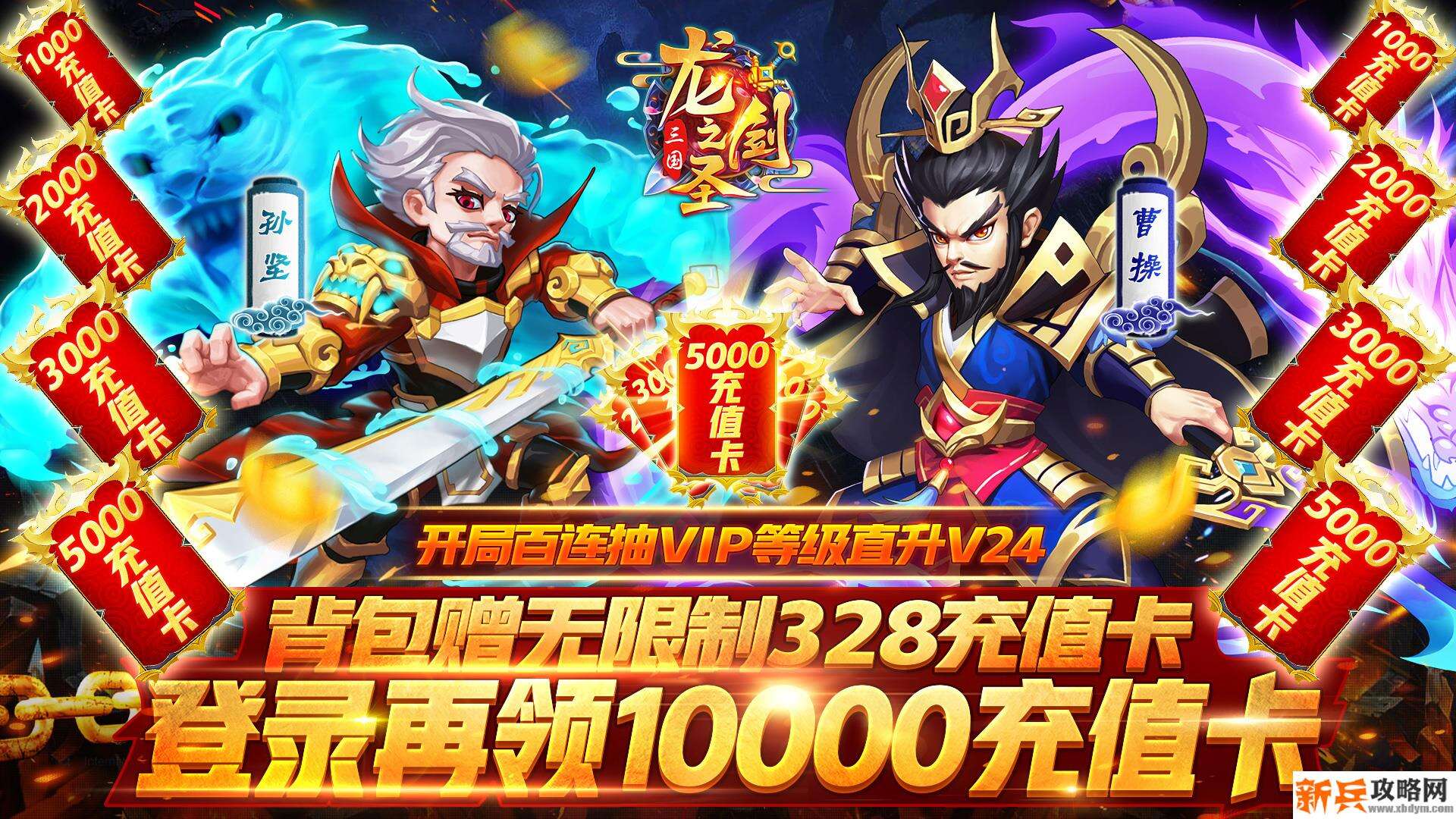 龙之剑圣（无级别千充）