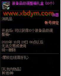 DNF累积在线得好礼活动 可得黄金书