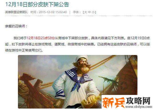 lol大力水手船长绝版了吗