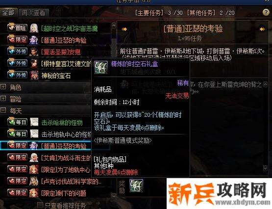 dnf100级精炼的时空石怎么获得