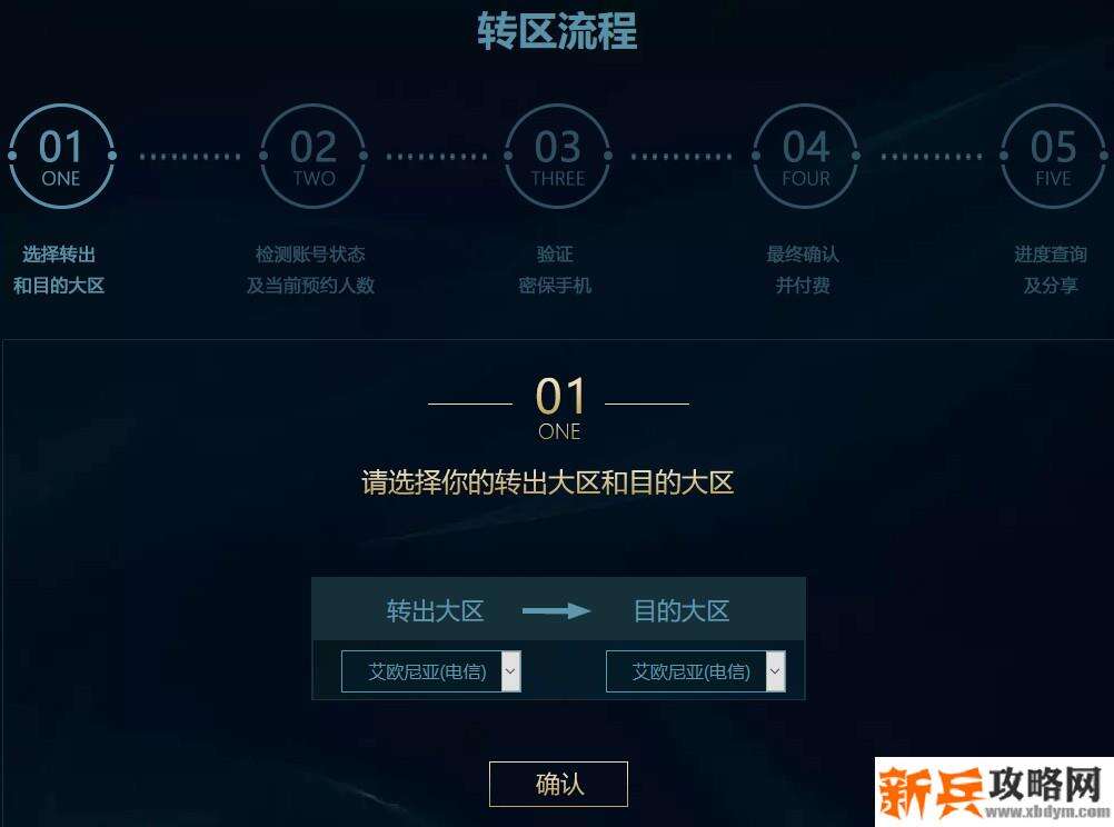 lol怎么转区申请操作