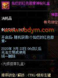 《DNF》光辉徽章礼盒全新上线