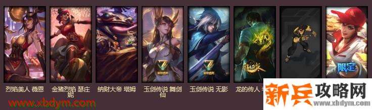 LOL臻享福袋奖励介绍 超稀有皮肤