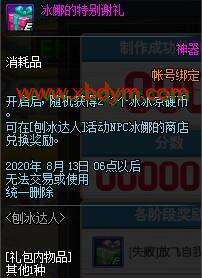 DNF冰冰凉硬币获得方法 参与刨冰达人小游戏