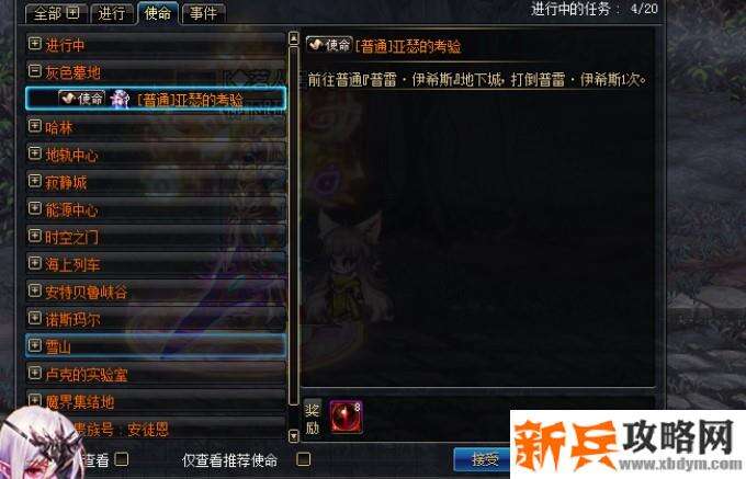 dnf普雷前置任务