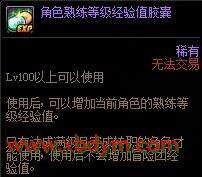 DNF冒险硬币作用介绍 兑换熟练度胶囊