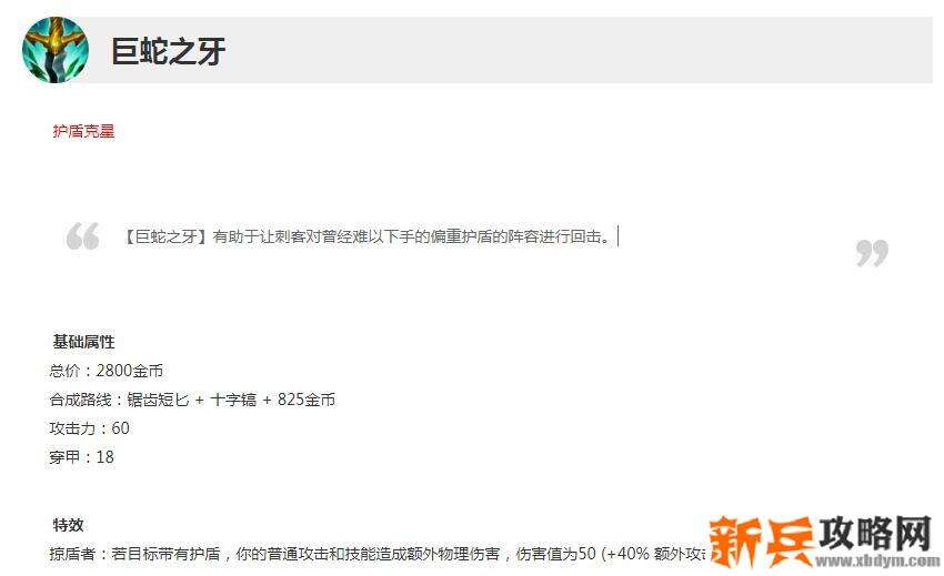 LOL巨蛇之牙属性介绍