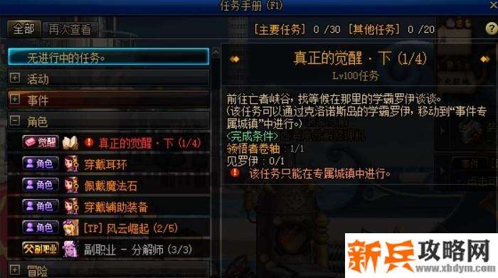 DNF男弹药三觉任务在哪里做