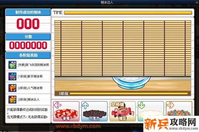 DNF冰冰凉硬币获得方法 参与刨冰达人小游戏