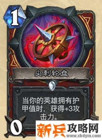 炉石传说尖刺轮盘什么属性