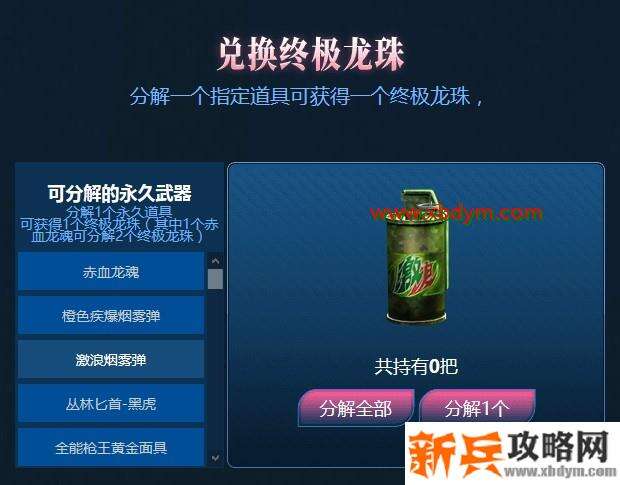 CF闪光弹11周年获得方法 龙珠兑换