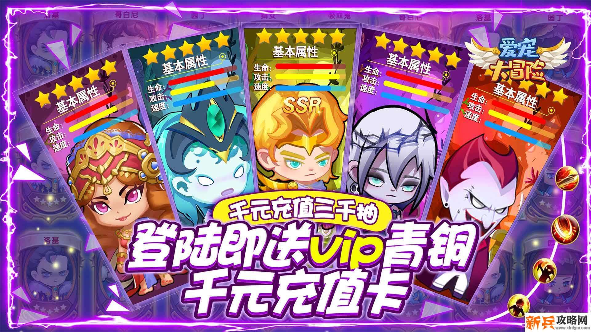 爱宠大冒险（送2K充值）