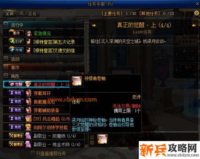 DNF女柔道三觉任务流程 专属城镇进行