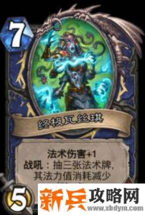 炉石传说终极瓦丝琪什么属性