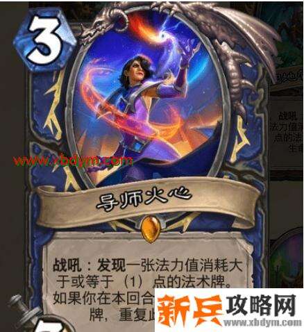 《炉石传说》通灵学院萨满新卡导师火心介绍
