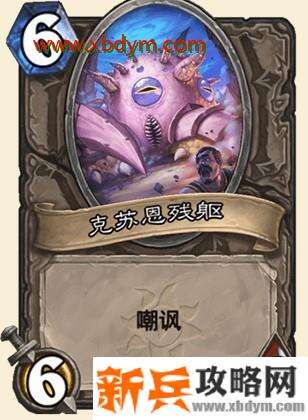 炉石传说克苏恩之口卡牌介绍 衍生卡