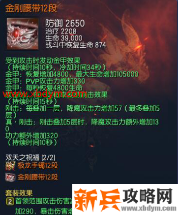 《剑灵》金刚腰带12段介绍