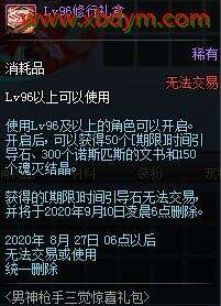 DNF男神枪手三觉惊喜礼包价格 4888点券
