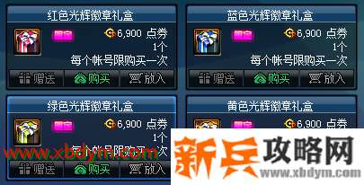 《DNF》光辉徽章礼盒全新上线