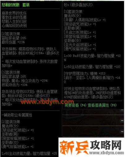 《DNF》悲剧的残骸套装属性改动介绍